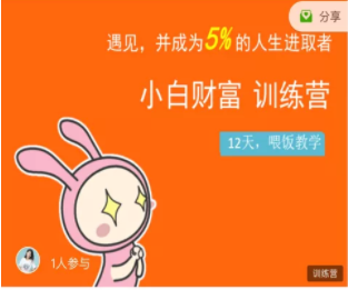 八宝复利学苑·小白财富训练营，「债」出了人生第一个1000万-木石资源网