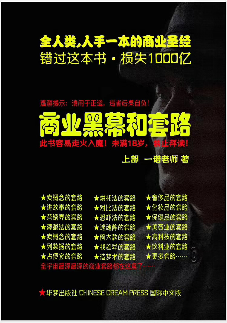 一诺重磅私密课，普通人更需要的实战套路《商业黑幕和套路（上下两册）》（完结）-木石资源网