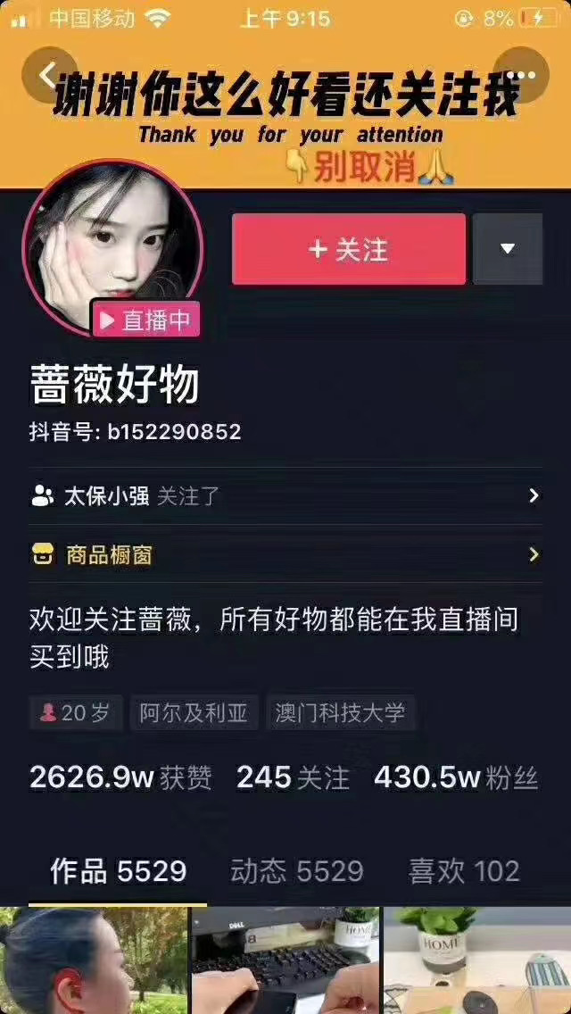 爆抖联盟蔷薇好物连怼100技术，一天连怼上百个视频，单场直播平均带货30万玩法-木石资源网