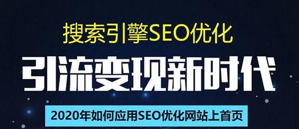 SEO搜索引擎优化总监实战VIP课堂【透析2020最新案例】快速实现年新30W-木石资源网