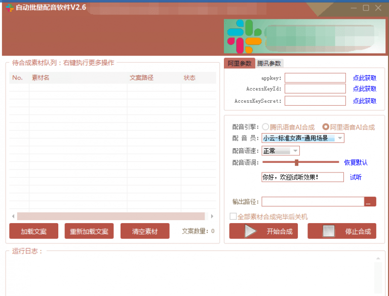 自动批量真人配音软件V2.6（win版），批量文字转语音工具！亲测可用（含教程）-木石资源网