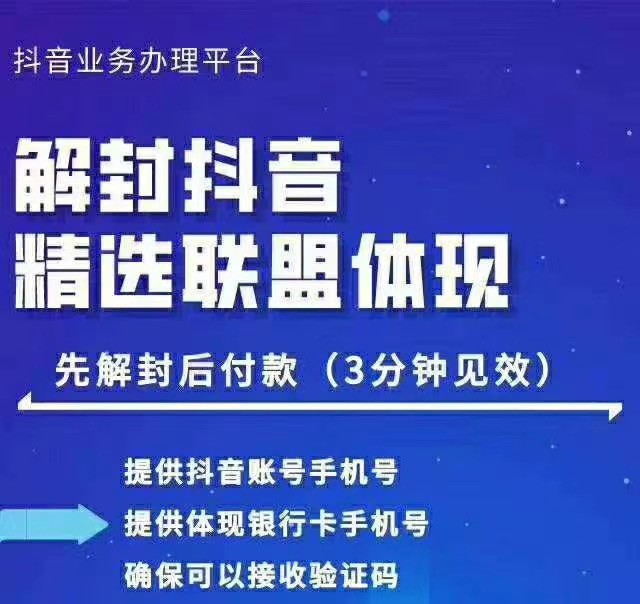 封号抖音强提小店佣金，原价8888技术（附破解版APP）-木石资源网