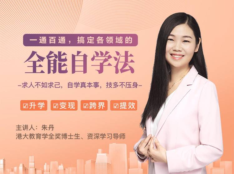 一通百通，搞定各领域的全能自学法，自学真本事，技多不压身-木石资源网