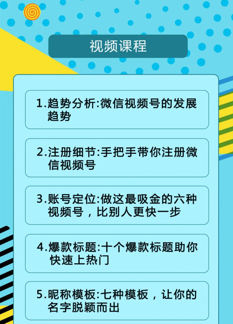 视频号运营实战课2.0，目前市面上最新最全玩法，快速吸粉吸金（10节视频）-木石资源网