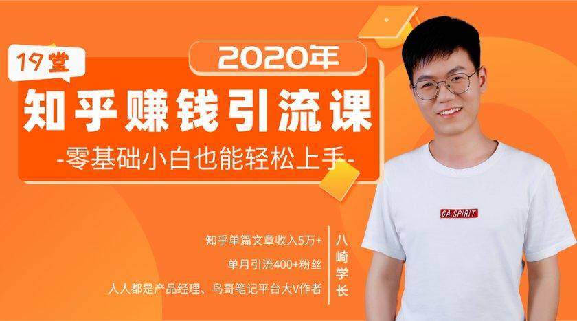 19堂知乎赚钱引流课：零基础小白也能轻松上手，实现月入过万-木石资源网