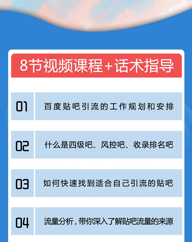 百度贴吧霸屏引流实战课2.0，带你玩转流量热门聚集地-木石资源网