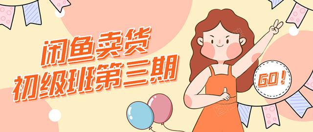 强子日志闲鱼卖货初级班第三期：新手0基础学习闲鱼卖货赚钱，月入过万-木石资源网