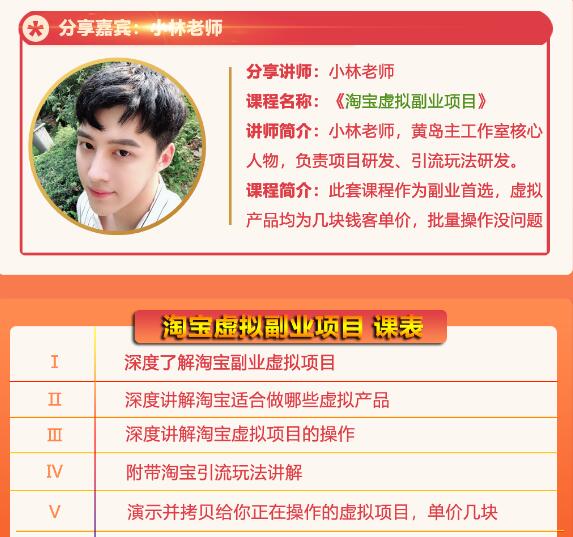 黄岛主淘宝虚拟副业项目，几块钱客单价，批量操作日赚300+没问题-木石资源网
