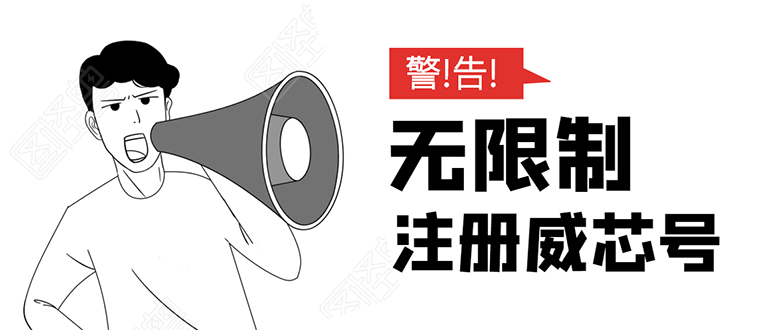 无需辅助，单人每个月无限制注册V芯号的方法（实操方法）-木石资源网