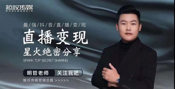 某传媒星火绝密分享课：最强抖音直播变现，实操技巧-木石资源网