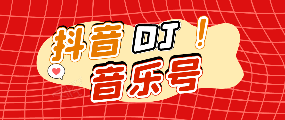 DJ可视化音乐号-非AE模板：一个安卓手机即可操作，可U盘变现一单赚100+-木石资源网