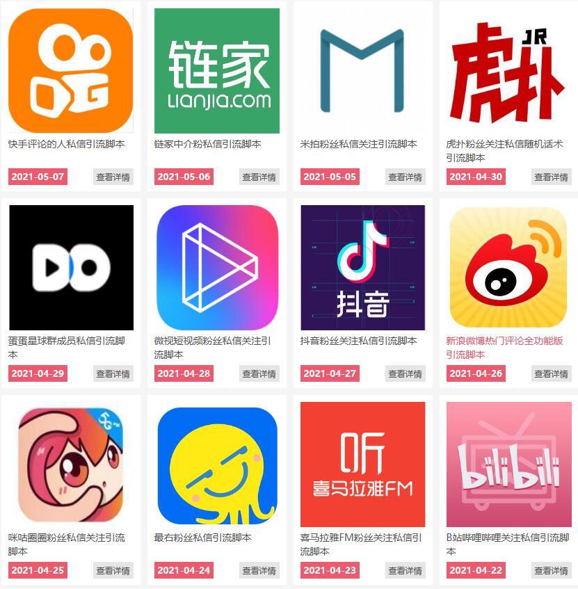 通过卖引流脚本年入百万实操分享-木石资源网