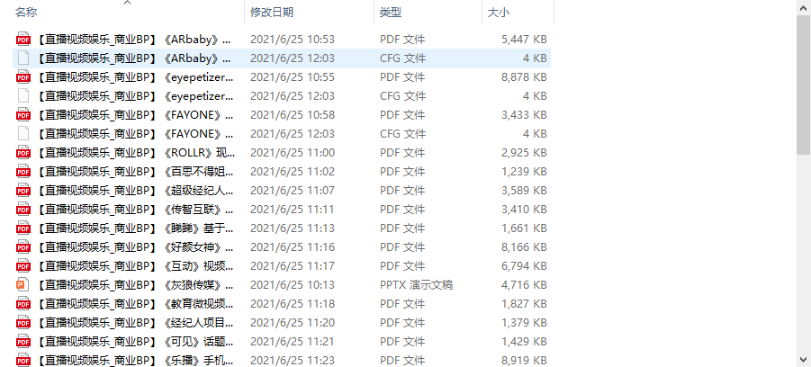 个人整理收集的几十份直播视频娱乐商业计划书-木石资源网