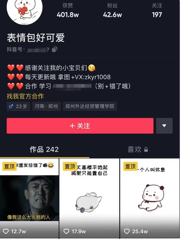 日入300+的抖音表情包项目，0投资0风险，适合新手操作-木石资源网