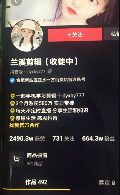 兰溪抖音混剪：一部手机学习剪辑，3个月涨粉580万-木石资源网