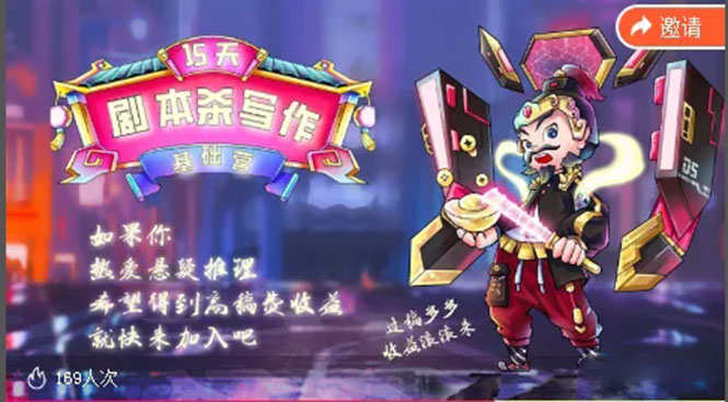 15天剧本杀写作基础营：让学员们快速掌握剧本杀写作的技巧与收益-木石资源网