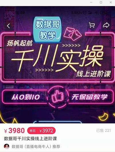 官网售价3980元的数据哥-千川实操进阶课【进阶版】 非基础版-木石资源网