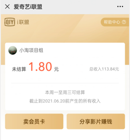 爱奇艺联盟无脑搬砖项目，可配合操作CPS-木石资源网