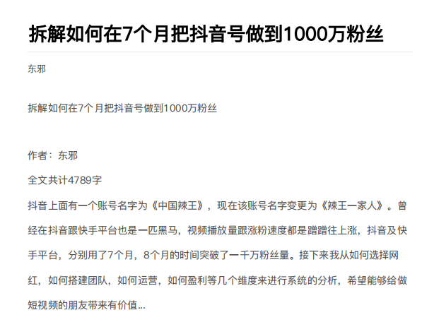从开始到盈利一步一步拆解如何在7个月把抖音号粉丝做到1000万-木石资源网