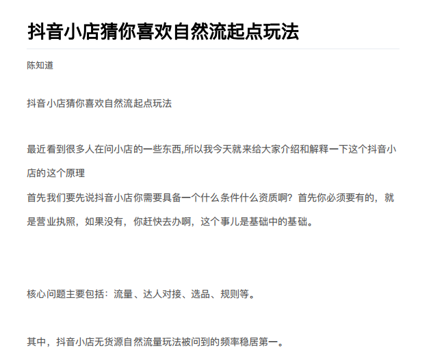 抖店最新玩法：抖音小店猜你喜欢自然流量爆单实操细节-木石资源网