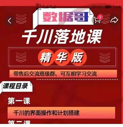 千川落地课精华版：服饰鞋帽箱包，美妆教育茶，珠宝文玩等千川搭建-木石资源网