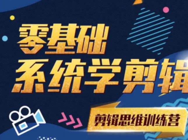 阿浪南门录像厅《2021PR零基础系统学剪辑思维训练营》附素材-木石资源网