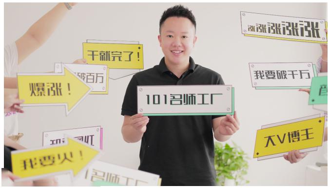 2021最新网红校长课程：101名师工厂21天短视频挑战营-木石资源网