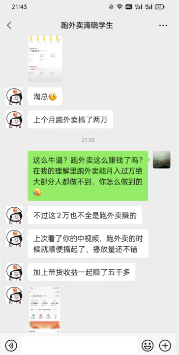会员成功案例，头顶摄像头跑外卖顺带做短视频，上月收入2W+-木石资源网