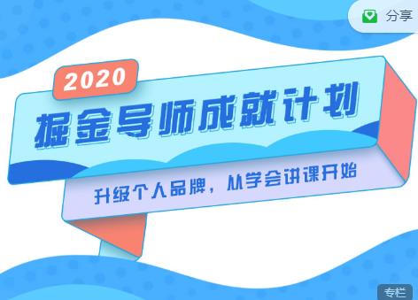 掘金导师成就计划，挖掘自己的潜在品牌，助力大家都能成功知识变现-木石资源网