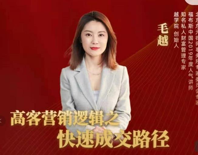 高客销营‬逻辑之快成速‬路交‬径，高客营销必备宝典【视频课程】-木石资源网