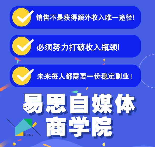 易思自媒体学院二次混剪视频特训营，0基础新手小白都能上手实操-木石资源网