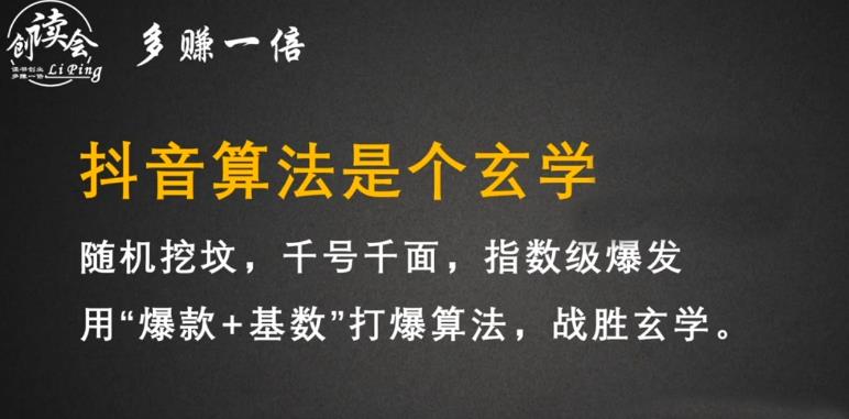 李鲆·抖音短视频带货训练营，手把手教你短视频带货，听话照做，保证出单-木石资源网