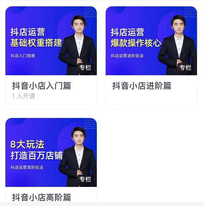 湛北·抖音小店入门进阶高阶合集，八大玩法打造百万店铺-木石资源网