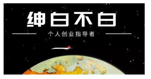 绅白不白·话费挂机，低保项目，月赚1000+以上全自动化收益-木石资源网