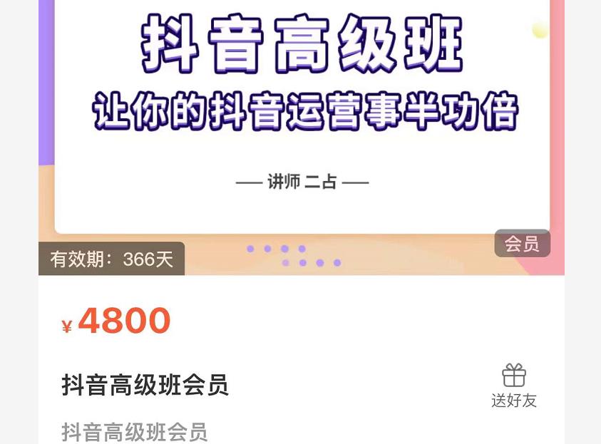 抖音直播间速爆集训班，让你的抖音运营事半功倍 原价4800元-木石资源网