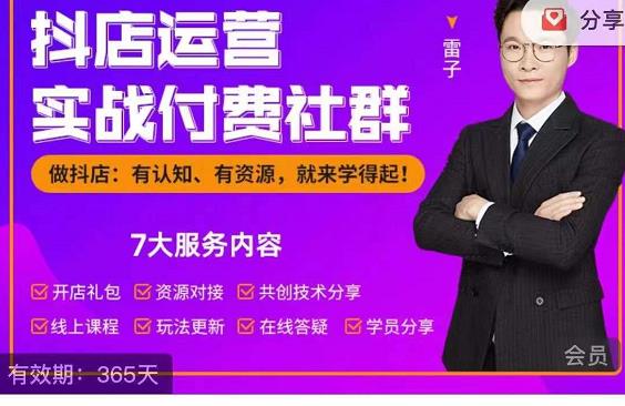 抖店运营实战付费社群，抖店无货源的极致运营带你赚翻天-木石资源网