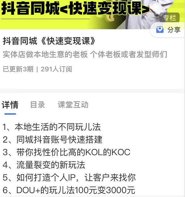 红人星球抖音同城快速变现课，适用于实体店做本地生意的老板-木石资源网