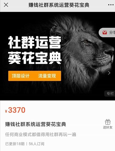 赚钱社群系统运营葵花宝典，任何商业模式都值得用社群再玩一遍-木石资源网
