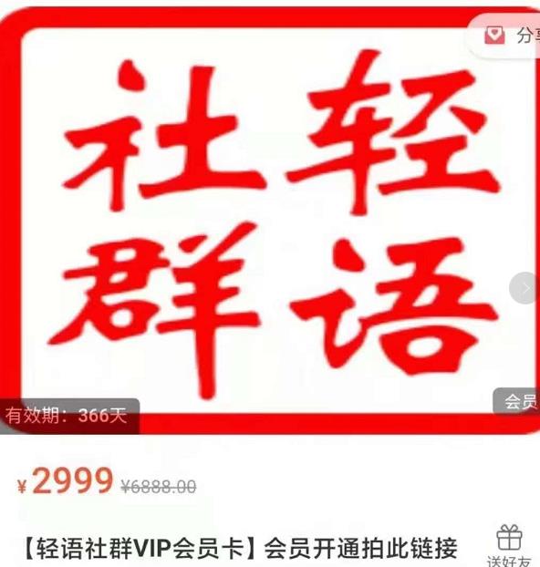 轻语社群-拼多多VIP会员系列，超详细的拼多多实战运营攻略-木石资源网