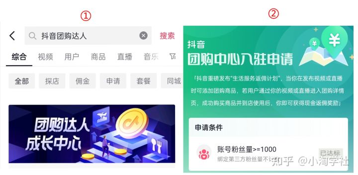 抖音团购达人新风口项目，新手也能自由操作-木石资源网
