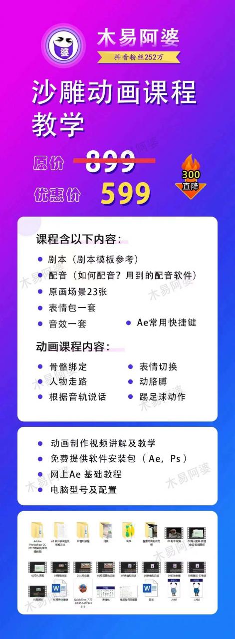 木易阿婆沙雕动画教学视频课程，沙雕动画天花板，轻松涨粉，变现多样-木石资源网