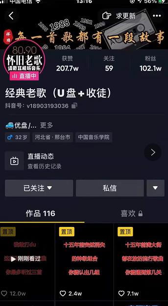 抖音音乐号+无人直播+u盘带货，教你如何通过抖音赚钱-木石资源网
