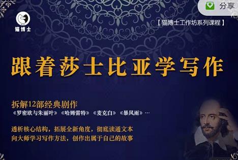 猫博士跟着莎士比亚学写作，彻底读通文本向大师学习写作方法-木石资源网