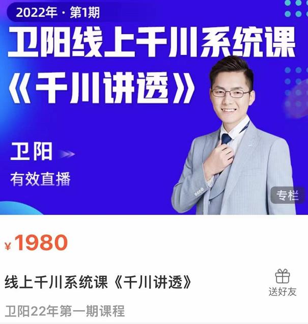 卫阳·线上千川系统课《千川讲透》，卫阳22年第一期课程-木石资源网