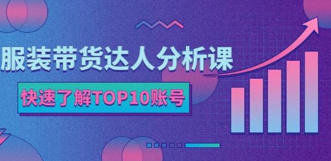 马大个素人网红孵化课：通过长期稳定变现，倒推账号定位，自我创号与选人孵化-木石资源网