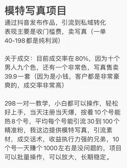 抖音模特写真儿项目，简单粗暴来钱快，一个月2w，可规模化复制（附全套资料）-木石资源网