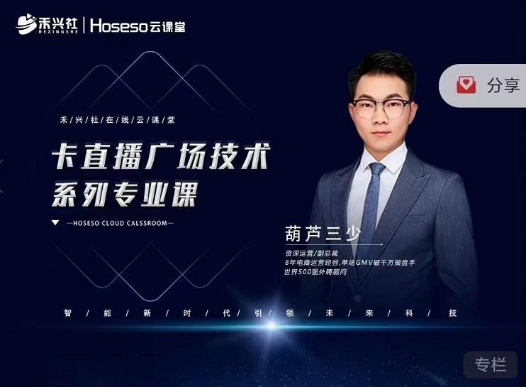 禾兴社·卡直播广场技术系列专业课，目前最强最全直播广场技术-木石资源网