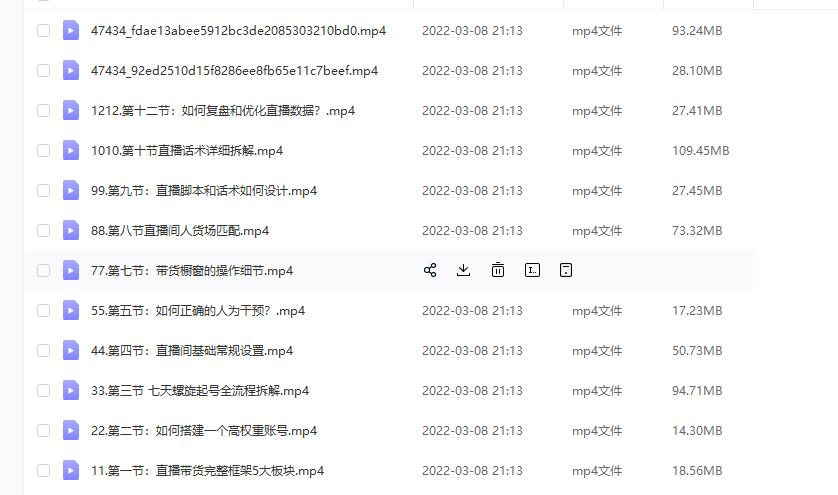 (君朋电商)抖音直播带货7天螺旋起号，抖音直播带货运营全攻略-木石资源网