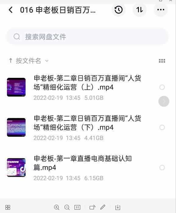 申老板直播带货运营，销百万直播间“人货场”精细化运营-木石资源网