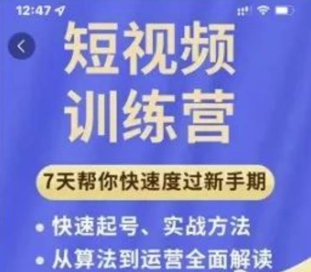 成哥从入门到精通7天短视频运营训练营，理论、实战、创新共42节课-木石资源网